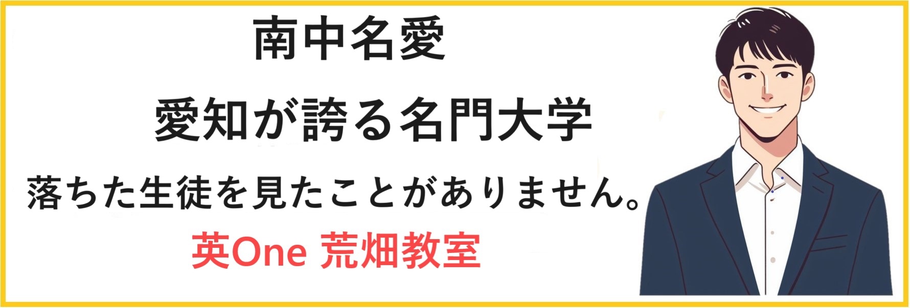 school entrance exam preparation for private universities in Aichi